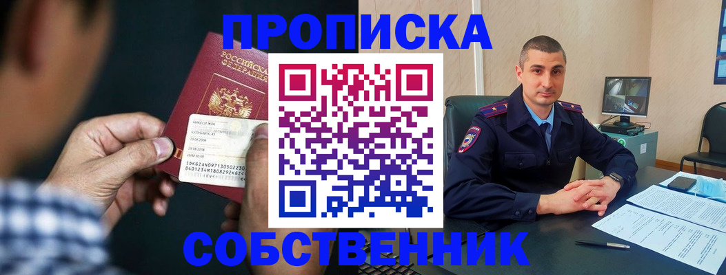прописка от собственника в Калтане