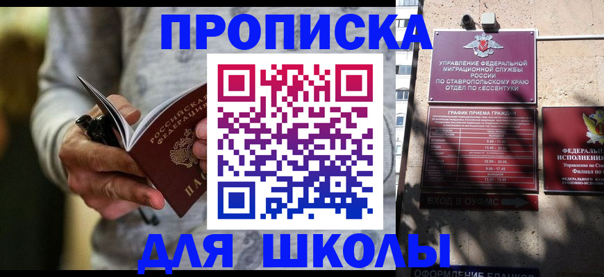 регистрация для школы в Калтане