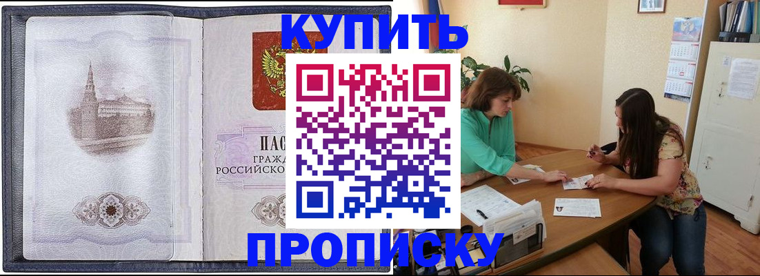 временная регистрация для школы в Калтане